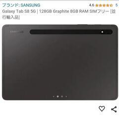 Galaxy Tab S8 5G 128GB Graphite  SIMフリーの画像