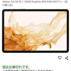 Galaxy Tab S8 5G 128GB Graphite  SIMフリー