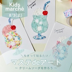 マステdeアート