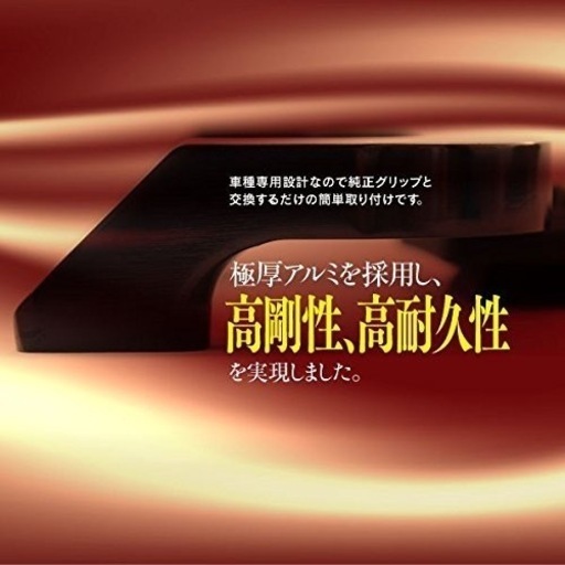 200系 ハイエース KDH/TRH系 アルミアシストグリップ