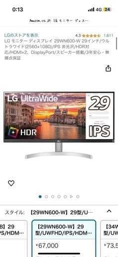 LGモニター29インチ29WN600-W ergotronモニタアーム付き