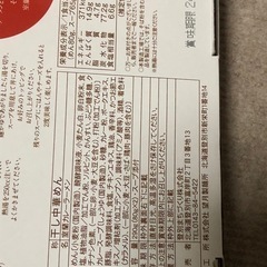 ◯【未開封】室蘭カレーラーメン 北海道産 黒千石大豆の画像
