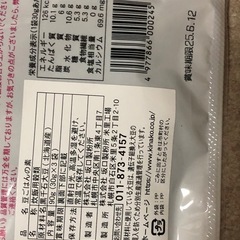 ◯【未開封】室蘭カレーラーメン 北海道産 黒千石大豆の画像