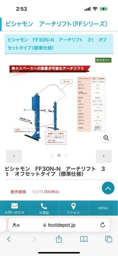 ビシャモン　アーチリフト（FFシリーズ）