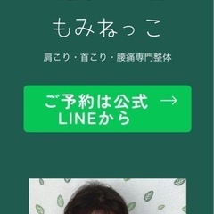 肩こり・首こり・腰痛専門/ 浄化整体のお店