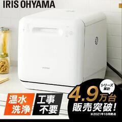 アイリスオーヤマ　食洗機
