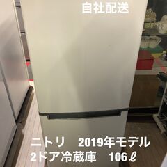 ニトリ　冷蔵庫　106ℓ　