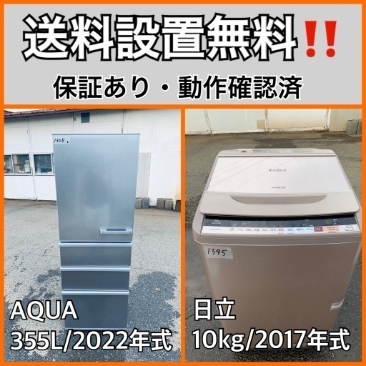 超高年式✨送料設置無料❗️家電2点セット 洗濯機・冷蔵庫