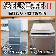  超高年式✨送料設置無料❗️家電2点セット 洗濯機・冷蔵庫 