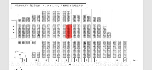 佐倉市民花火大会有料S観覧席5名セット