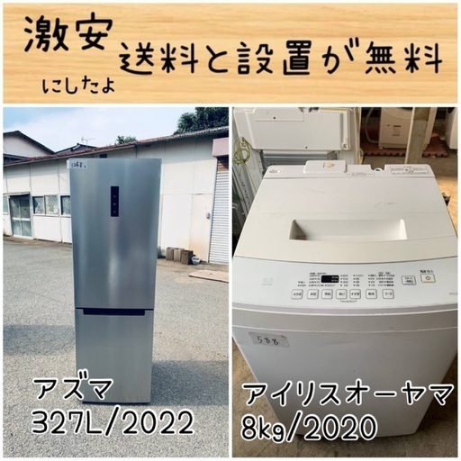 送料設置無料！！限界価格挑戦！！新生活家電♬洗濯機/冷蔵庫♬