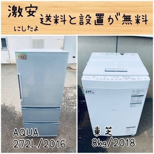 送料設置無料！！限界価格挑戦！！新生活家電♬洗濯機/冷蔵庫♬