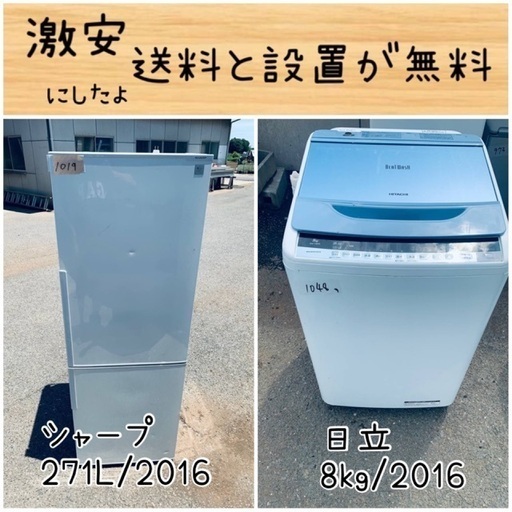 送料設置無料！！限界価格挑戦！！新生活家電♬洗濯機/冷蔵庫♬