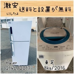 送料設置無料！！限界価格挑戦！！新生活家電♬洗濯機/冷蔵庫♬