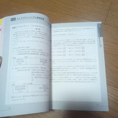 FP3級テキスト＆問題集の画像