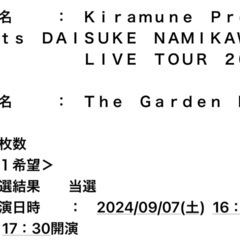 【求】浪川大輔LIVE同行者