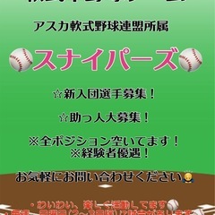 ⚾️新入団選手or助っ人大募集⚾️