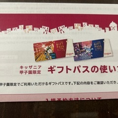 ギッザニア甲子園　ギフト券の画像