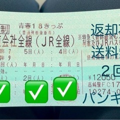 青春18きっぷ　２回分　2024年9月10日まで