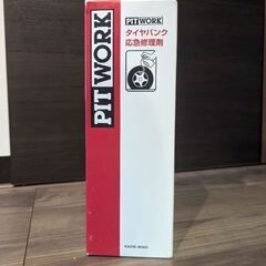 タイヤパンク修理剤