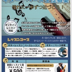 【無料体験レッスン実施中🎸】初心者🔰向けギター・ベース🎸教室！