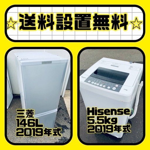 新生活応援❗️送料・設置無料❗️冷蔵庫\u0026洗濯機割引セール⭐️
