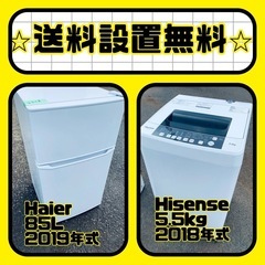 衝撃価格⚡️冷蔵庫/洗濯機セット⭐️送料・設置無料⭐️