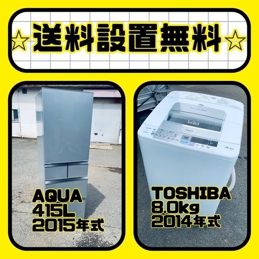 大特価⭐️送料・設置無料⭐️冷蔵庫\u0026洗濯機の2点セット！⭐️