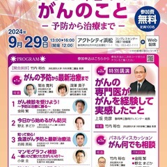 日本癌治療学会市民公開講座