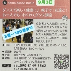 初心者さん大歓迎‼️ダンスで楽しい時間を！