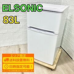 【A211】 エルソニック 冷蔵庫 一人暮らし 2ドア 小型 2...