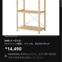 IKEA イーヴァル　棚