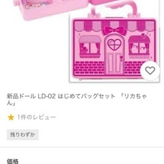 リカちゃんお出かけバックの画像