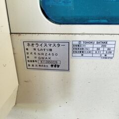 ネオライスマスターの中古が安い！激安で譲ります・無料で