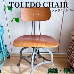 【美品】トレドチェア/TOLEDO CHAIR/PFS/ウッド/...
