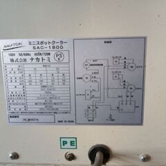 ナカトミ製ミニスポットクーラーの画像