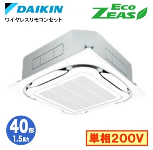 ダイキン業務用新品エアコン1.5馬力