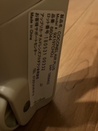 ココネルエアープラス