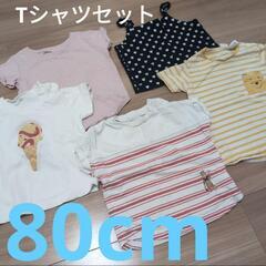 80cmシャツセット