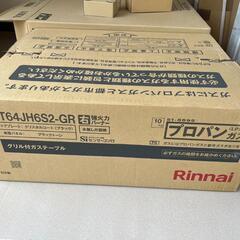 プロパンガス用　右強火　新品未開封品　RT64JH6S-GR