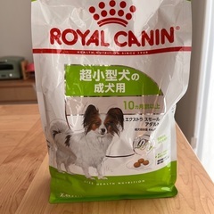 7/28開封済み‼️ロイヤルカナン超小型犬用フード