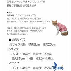 Tissue's Trunk 猫用皮膚保護服（Sサイズ）の画像