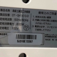 高級土鍋加工炊飯器 DT-SH1410-3 炊飯器 2〜6号炊き 100V 調理機器 生活家電 動作品 中古 家電の画像