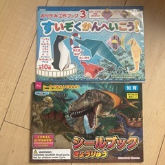 恐竜シールブック