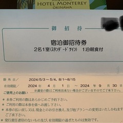 ホテル宿泊券