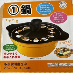 ぐでたま鍋 7号 20cmの画像
