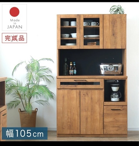8/26まで！食器棚 完成品棚 木目 モダン お洒落　ヴィンテージスタイル　スライドカウンター付き ★NIT105KB食器棚