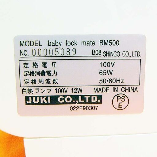【◆小さくて運びやすい◆baby lock mate 】整備済み品 現品管理番号：s0731_02