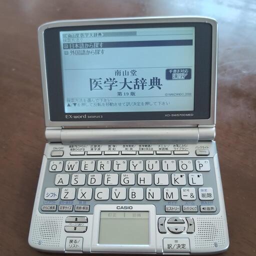 医療系の電子辞書