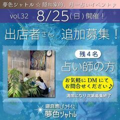出店者募集「占い師・スピリチュアルカウンセラー・エネルギーアート...